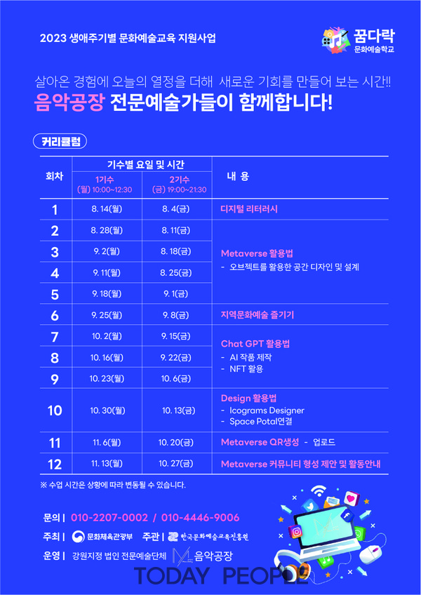                   디지털 문화 아카데미 포스터