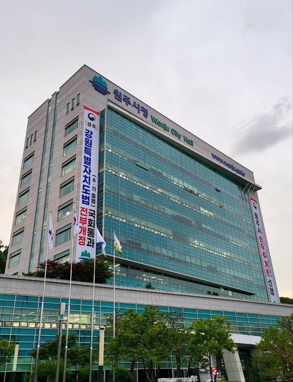 [원주시청 전경 = 김영통 기자 제공]