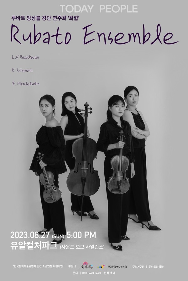                     루바토 앙상블 포스터