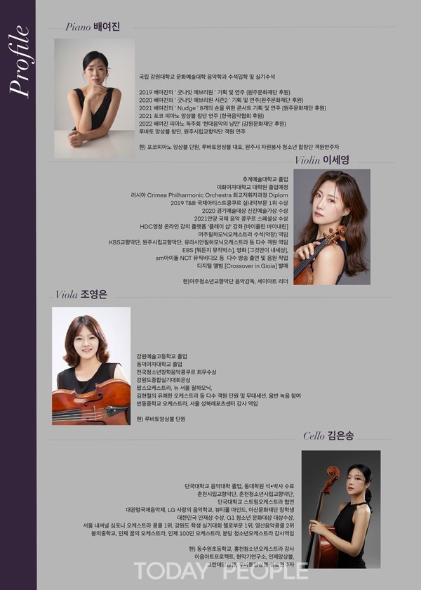 루바토 앙상블 포스터