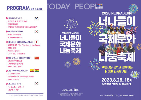           국제문화 나눔축제 포스터