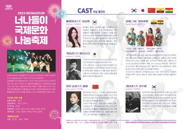             국제문화 나눔축제 포스터