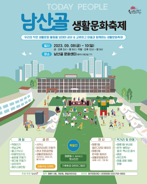 남산골 생활문화 축제 포스터