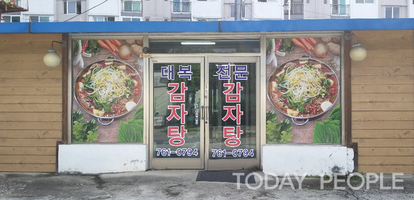   창고형 건물을 개조해서 운영하는 식당은 들어서는 입구에서부터 오래된 역사를 가지고 있다는 느낌을 준다. (사진=김응섭 기자)