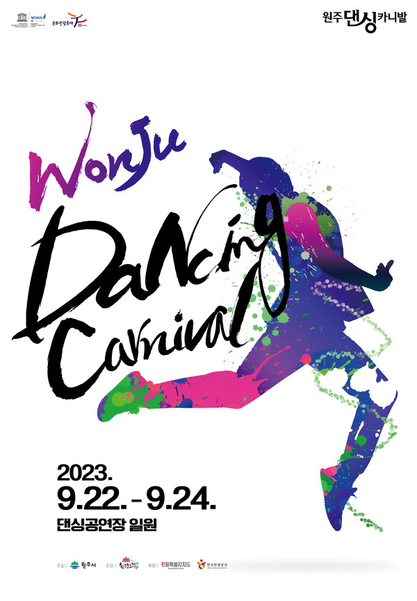                          2023 댄싱카니발 포스터