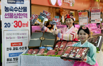 추석 농축수산물 선물 30만 원까지 가능(사진 제공 : 네이버)