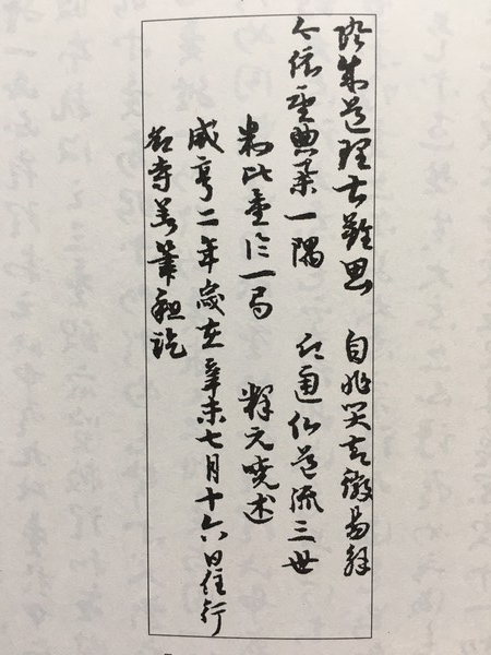 판비량론의 초서체 필사본 일부, 가운데 줄에 ‘判批量論 一卷 釋元曉述’(판비량론 1권 석원효 지음)이라는 글씨가 선명하다. 필자 사진 촬영