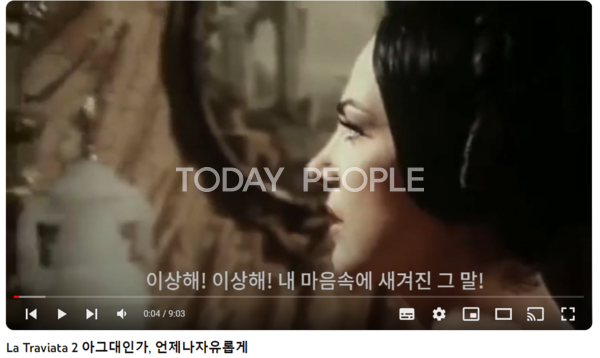                   라트라비아타 중 이상하다, 이상해( 아! 그대였던가!