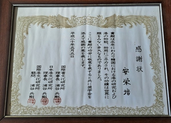일본 국제문화연구소 이사장으로 부터 받은 감사장                                                                            촬영: 김영희 기자