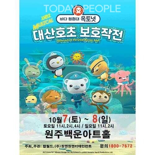                                   바다탐험대 옥토넛 시즌2 포스터