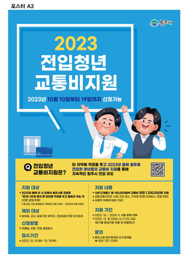 출처: 원주시청