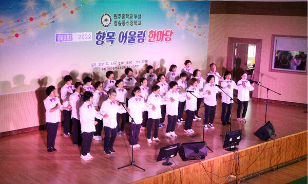  2022 학년도 제3회 향목 어울림 한마당 합창 모습 (사진=방송통신중학교 제공)