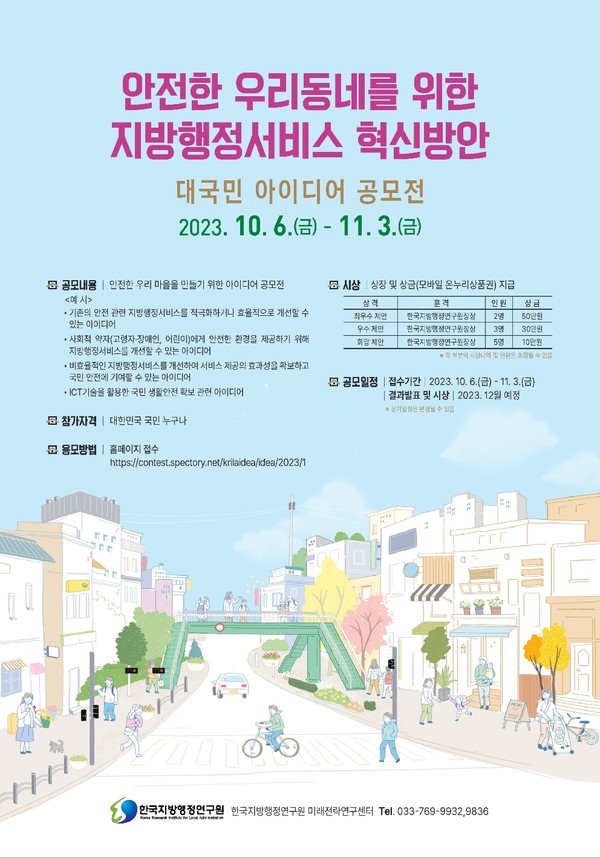 사진 및 자료 : 한국지방행정연구원