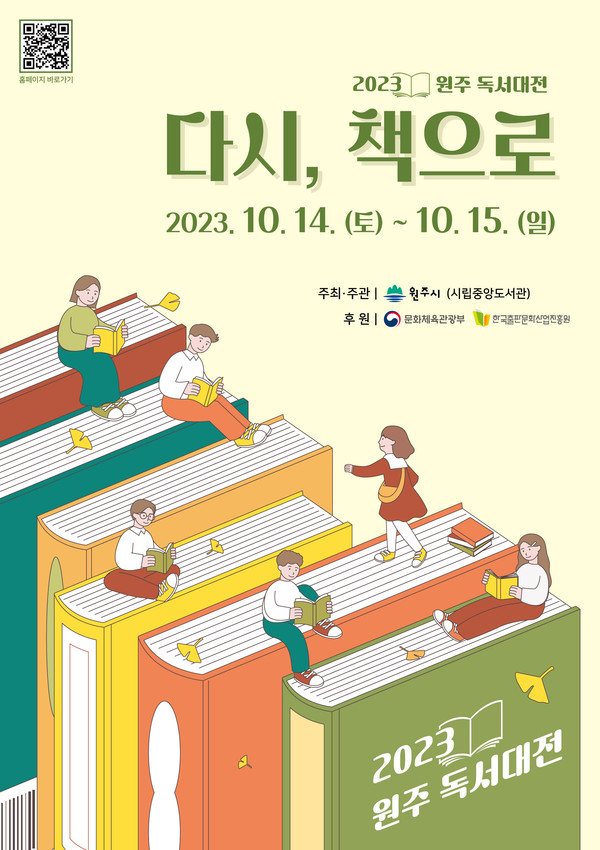 사진 및 자료 : 원주시립중앙도서관