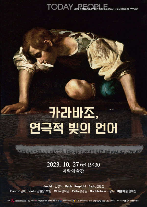             카라바조 토크 콘서트 포스터