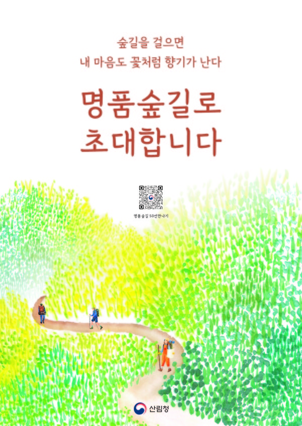 산림청 보도자료