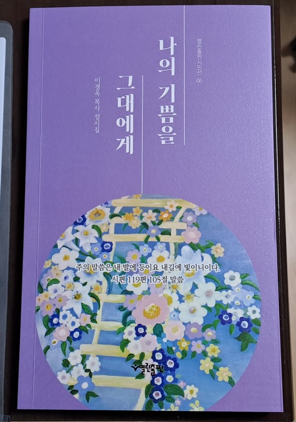                                                시집 표지                                                                                            촬영: 김영희 기자