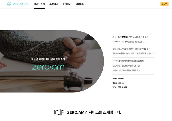 [제로암 홈페이지 캡쳐]
