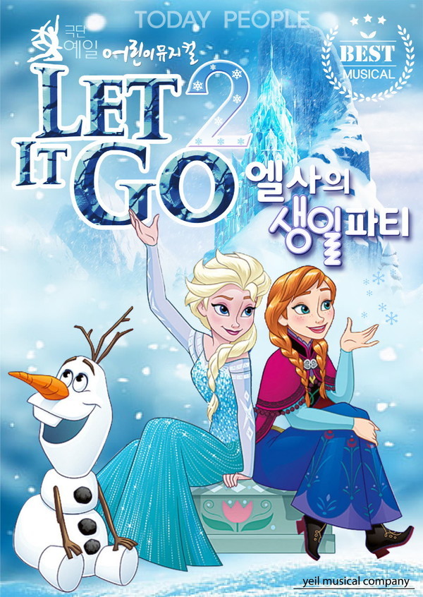                           뮤지컬 엘사의 생일파티 포스터