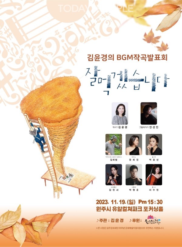                      김윤경의 BGM 작곡 발표회  잘 먹겠습니다  포스터