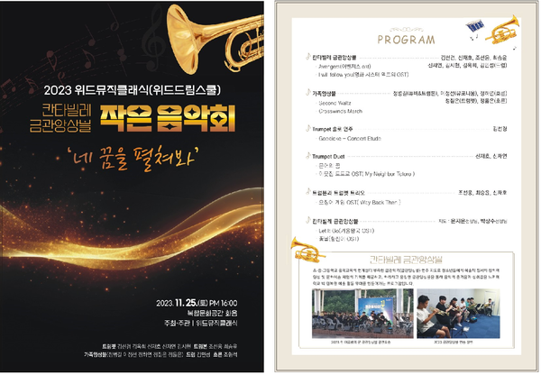   2023 칸타빌레 금관앙상블 정기 연주회 