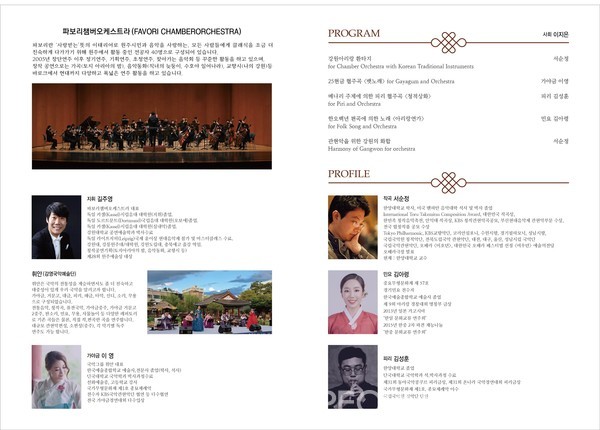             동서양의 화합 협주 포스터