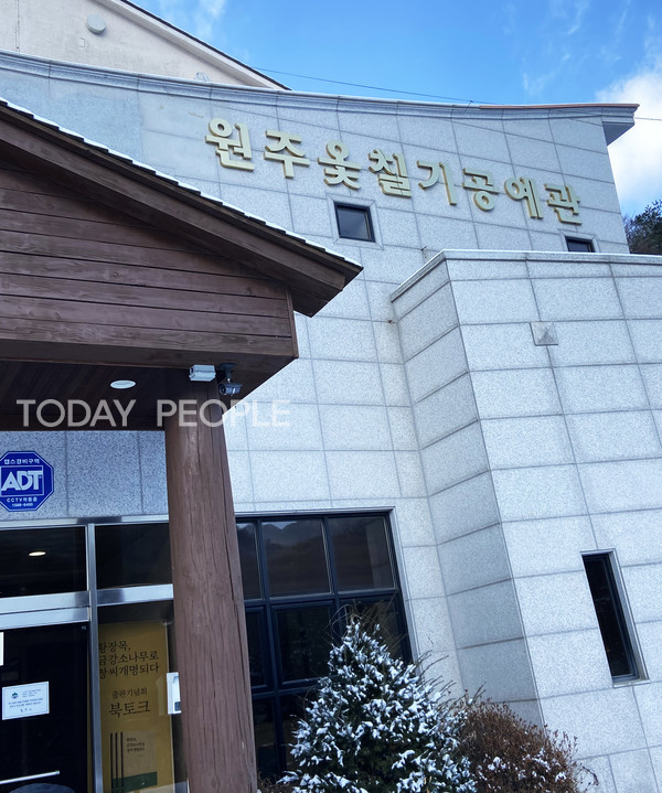  원주 옻칠기 공예관