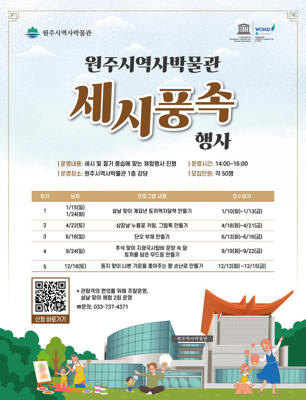   원주시역사박물관 동지맞이 세시풍속행사 운영