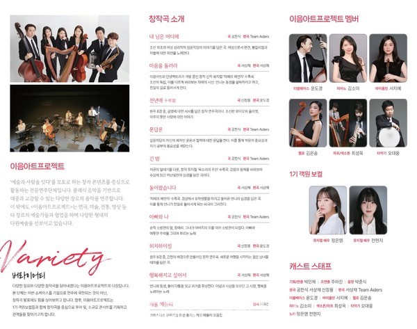              이음아트프로젝트 창작음원 쇼케이스 “버라이어티”