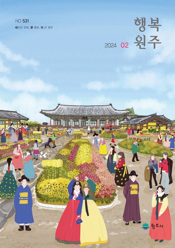 (사진: 원주시청 제공)