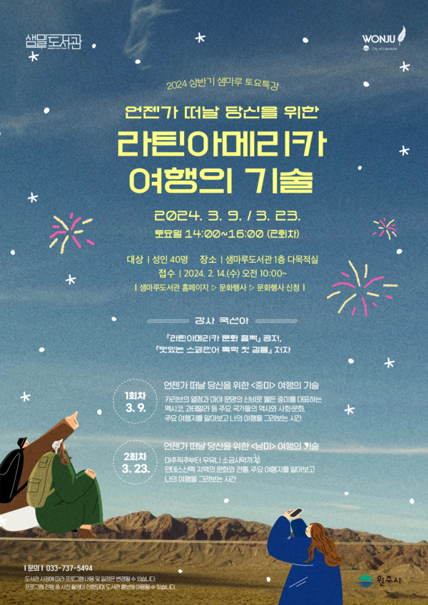 (사진: 원주시청 제공)