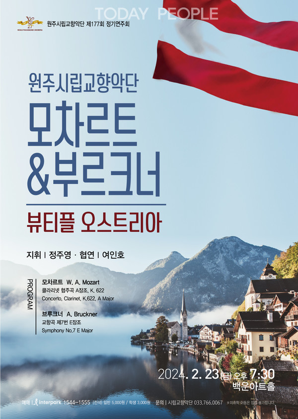     원주시립교향악단, 제177회 정기연주회 개최      