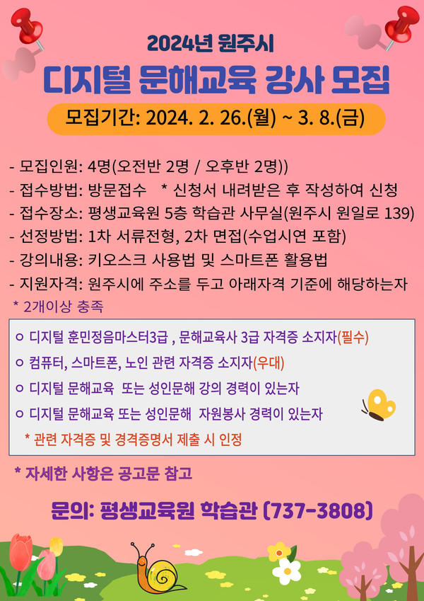 (사진: 원주시청 제공)