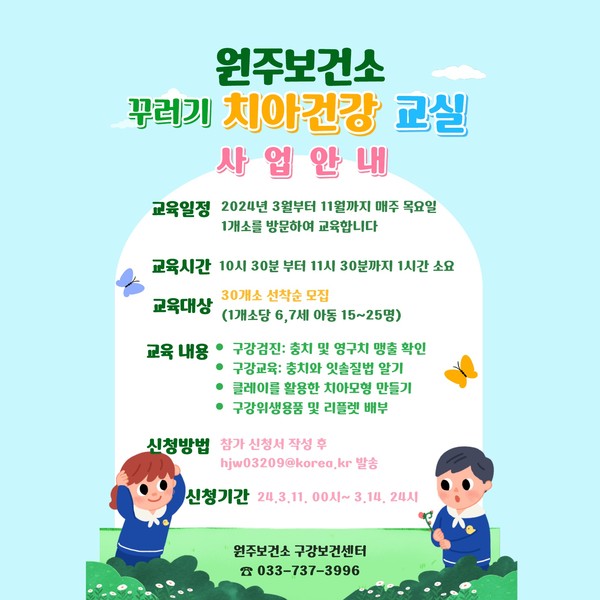 (사진: 원주시청 제공)