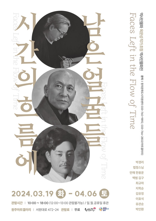 (사진: 원주문화재단 제공)