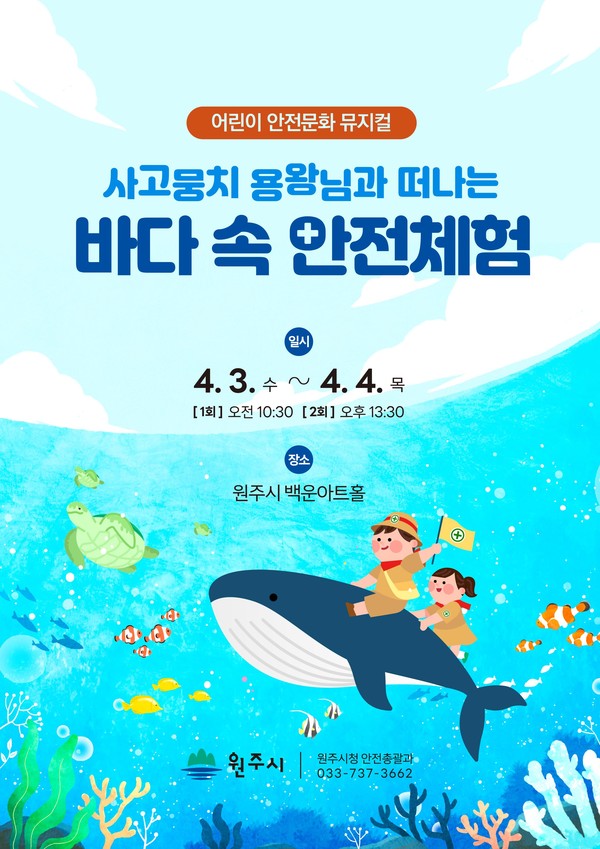 (사진: 원주시청 제공)