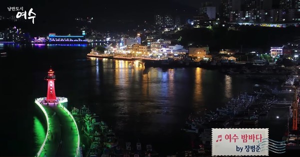 여수 밤바다 풍경과 함께 울려퍼지는 장범준의 노래가 인상적이다.  (사진: 여수MBCPrime 제공)