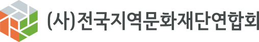 전국지역문화재단연합회 CI  소개 (사진: 전국지역문화재단연합회 제공) http://www.ancf.or.kr/