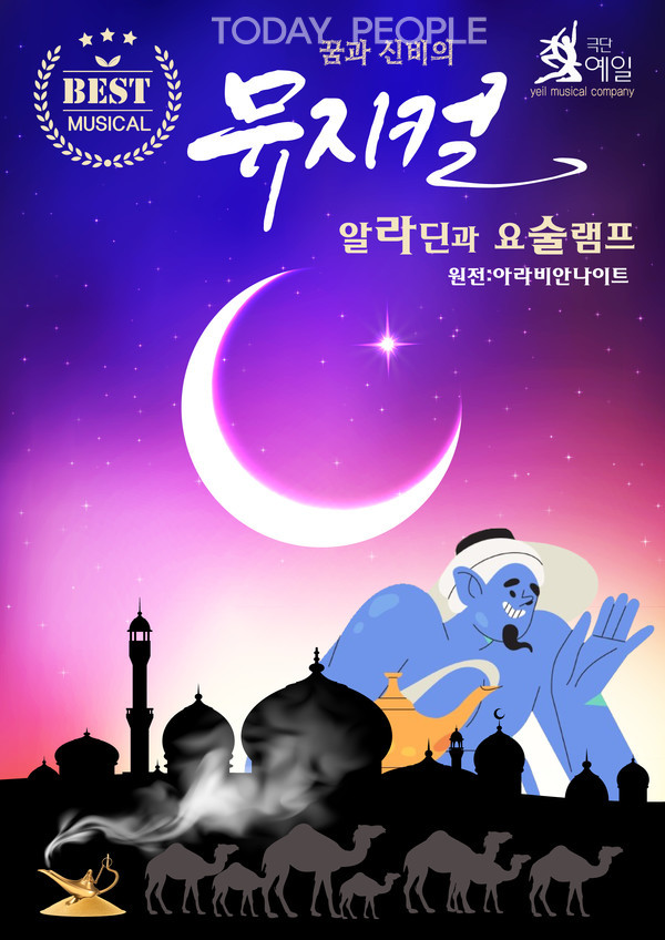 알리딘과 요술램프 포스터.