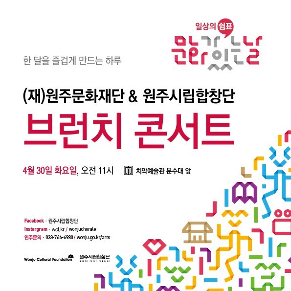 원주시립합창단 브런치 콘서트 포스터