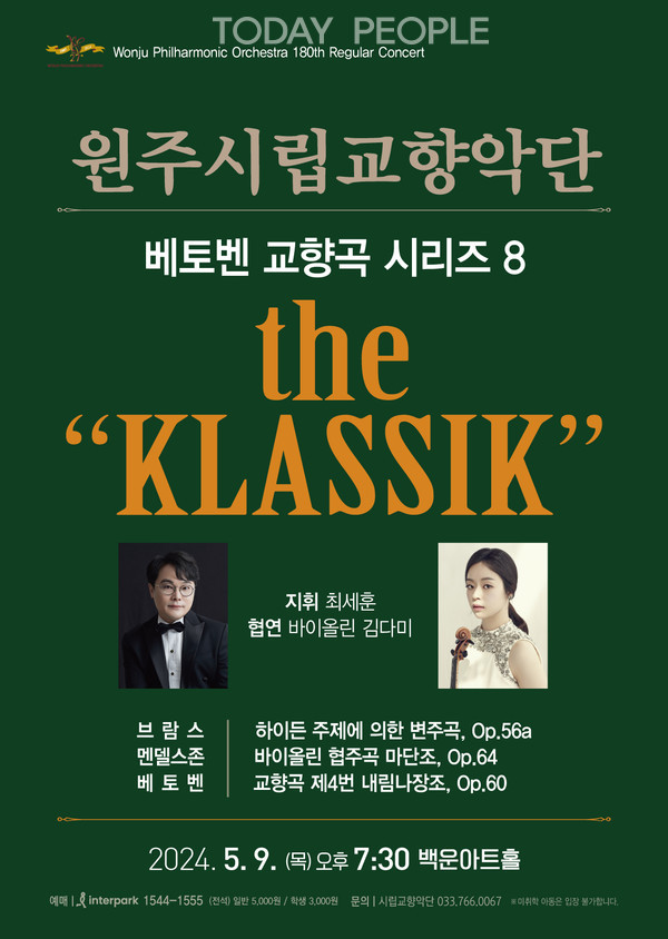 언주시립교향악단 180회 정기연주회 포스터