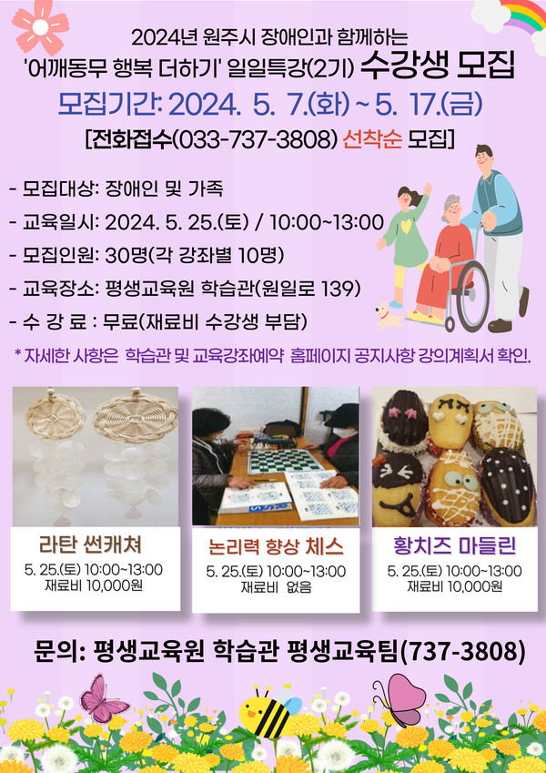 (사진: 원주시청 제공)