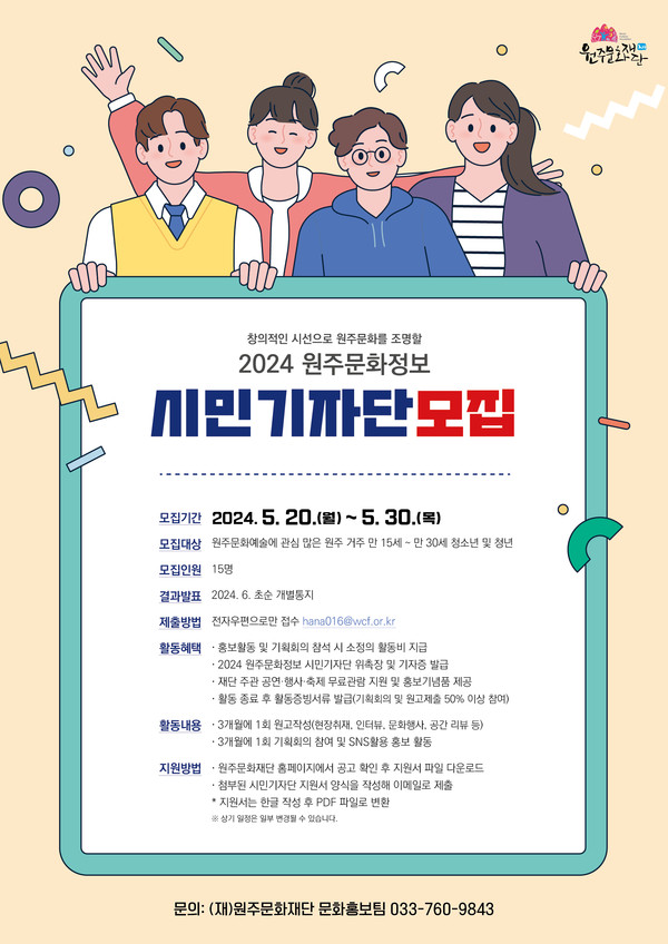 (사진: 원주문화재단 제공)