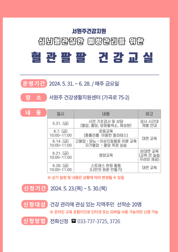 (사진: 원주시청 제공)