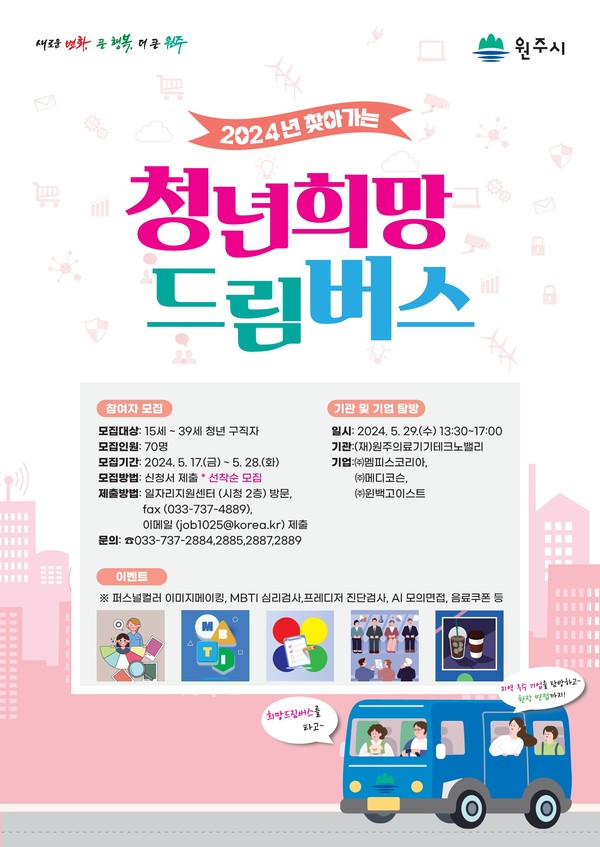 (사진: 원주시청 제공)