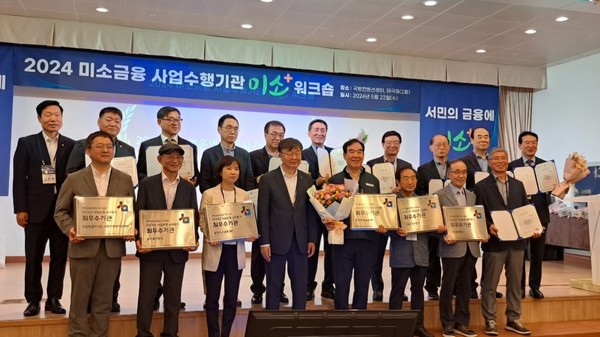 서민금융진흥원 사업수행기관 워크숍 시상식 (사진: 강원특별자치도 사회적경제지원센터 제공)