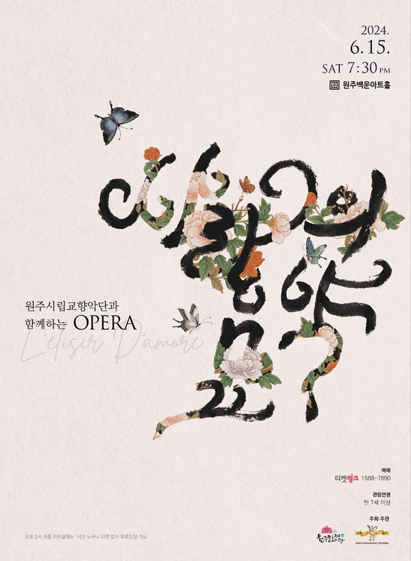 (사진: 원주문화재단 제공)