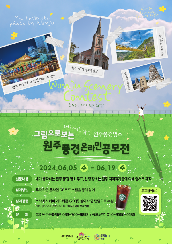 (사진: 원주문화재단 제공)