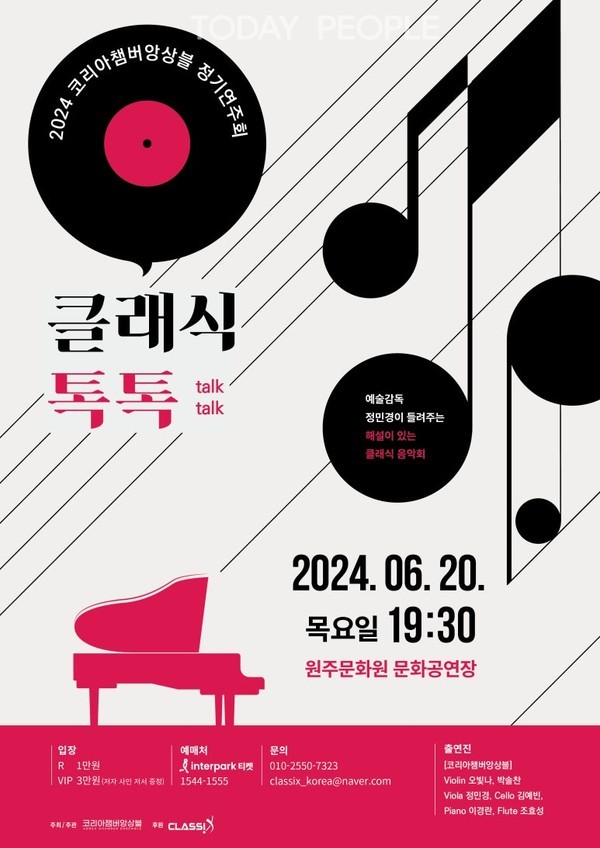 '클래식 톡톡' 포스터.