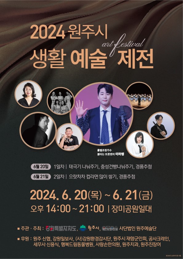 (사진: (사)원주예술단 제공)